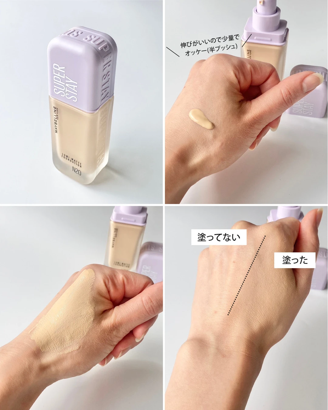 メイベリン　ファンデ　リキッドファンデーション