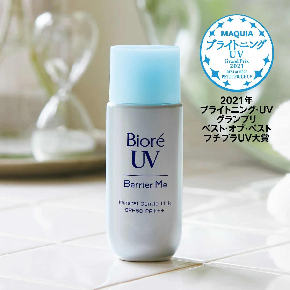 花王ビオレUVバリアMe