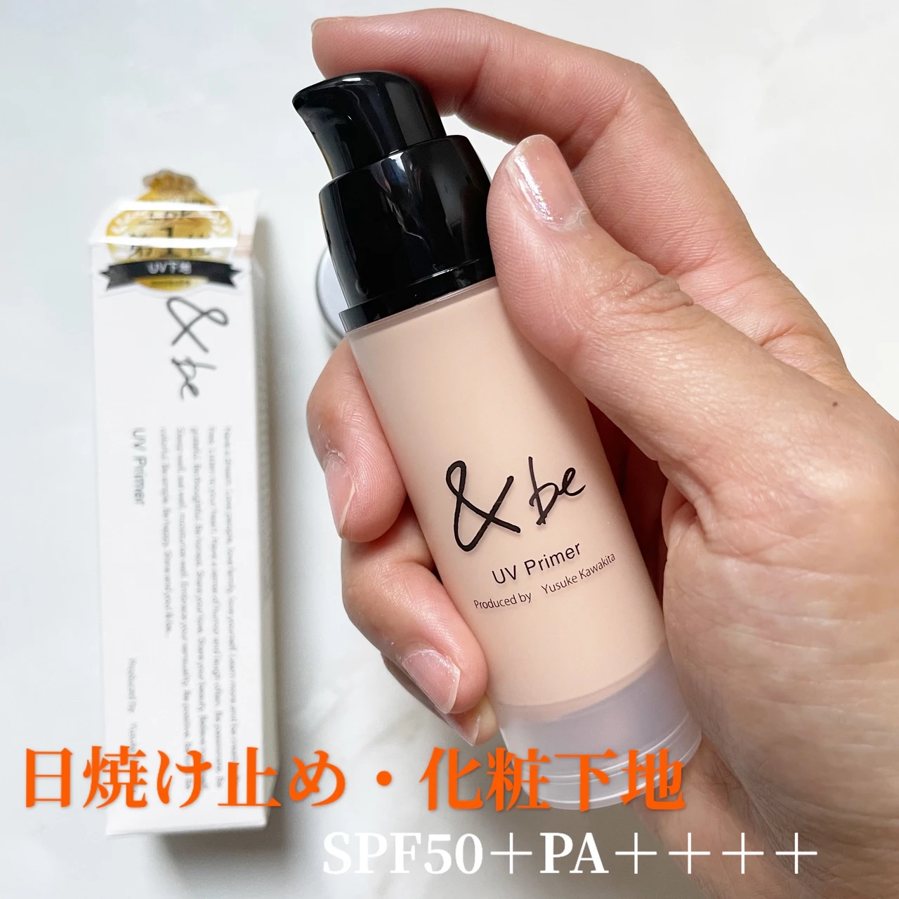 MAQUIAベストコスメ受賞【＆be UVプライマー】化粧下地
レビュー_2_1