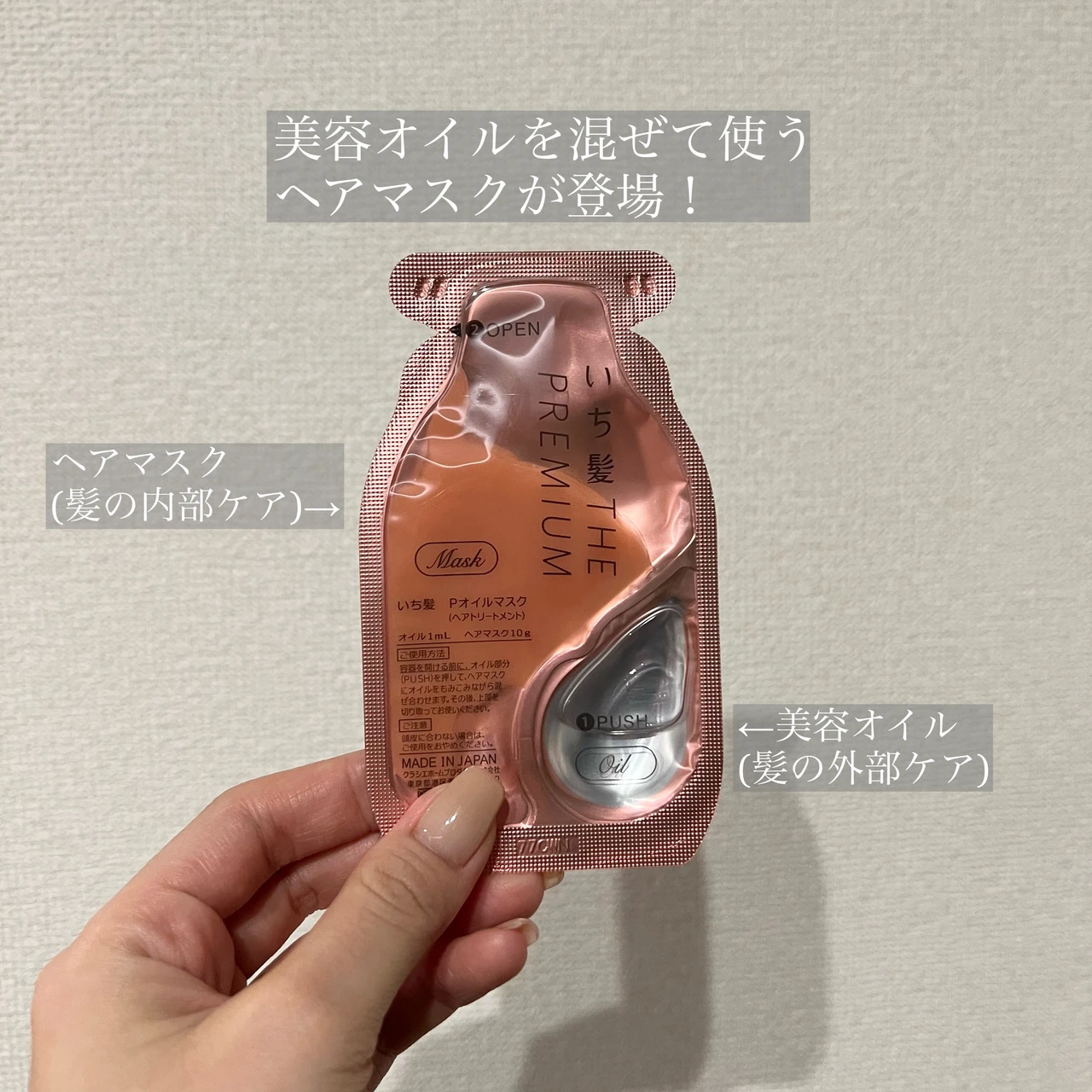 いち髪 THE PREMIUM W ケアブースター美容オイルマスク