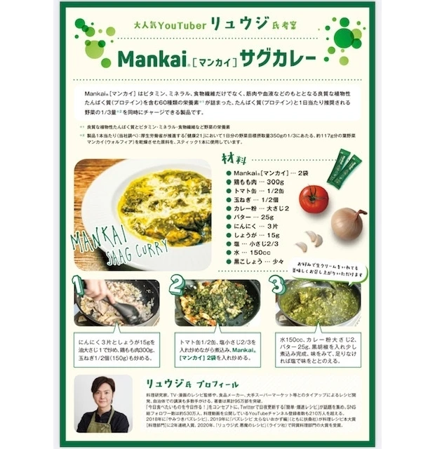 【インナービューティー】現代人の食課題の解決に?!イスラエル発!!次世代ベジタブルドリンク『MankaiⓇ［マンカイ］』でヘルシーでエシカルな毎日を♡_6