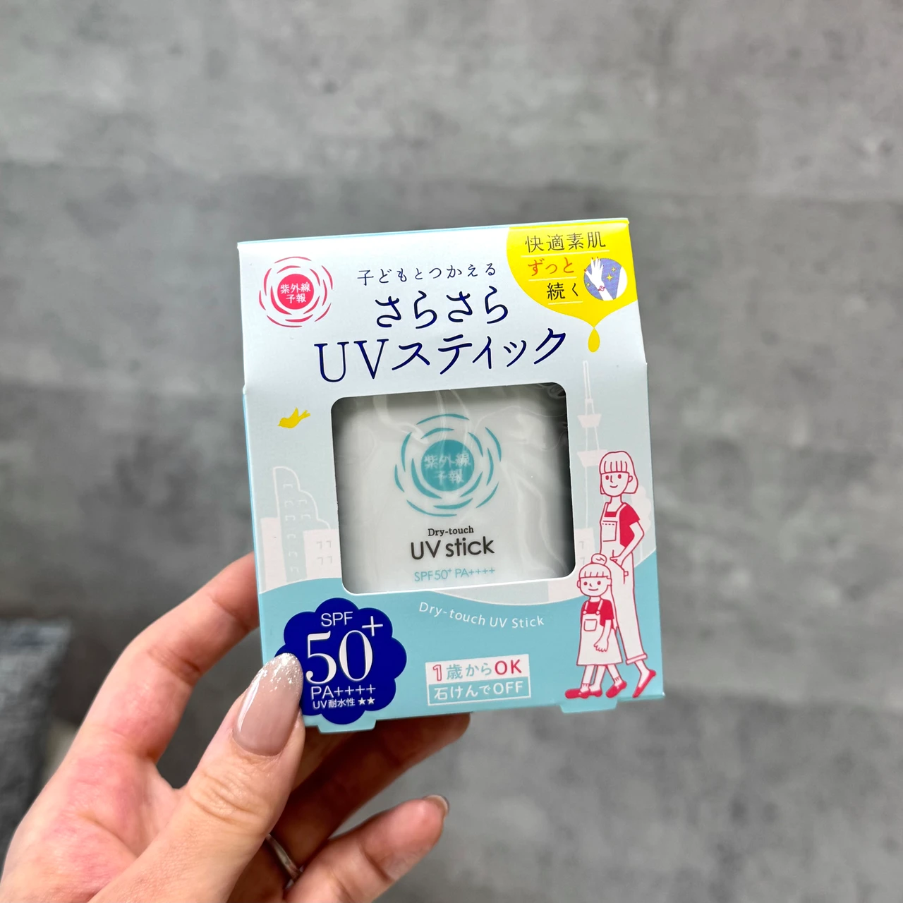 1歳から使える【紫外線予報 さらさらUVスティックF】家族全員で