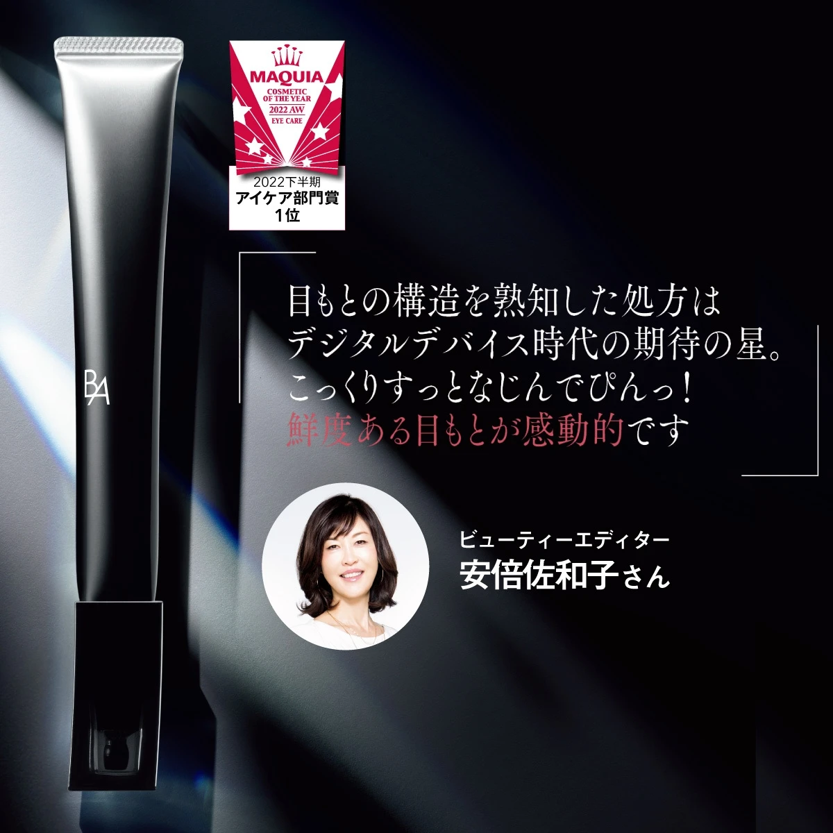 シワや目もとのハリ・透明感不足など。悩みを定着させる前に。アワードに輝くポーラのスペシャリストで先手必勝宣言!_3