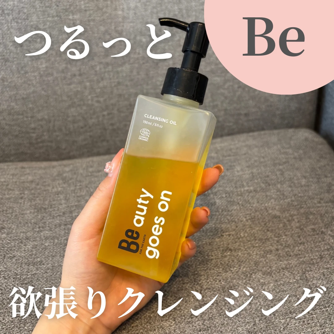 【深呼吸したくなる！欲張りクレンジング】Be_1