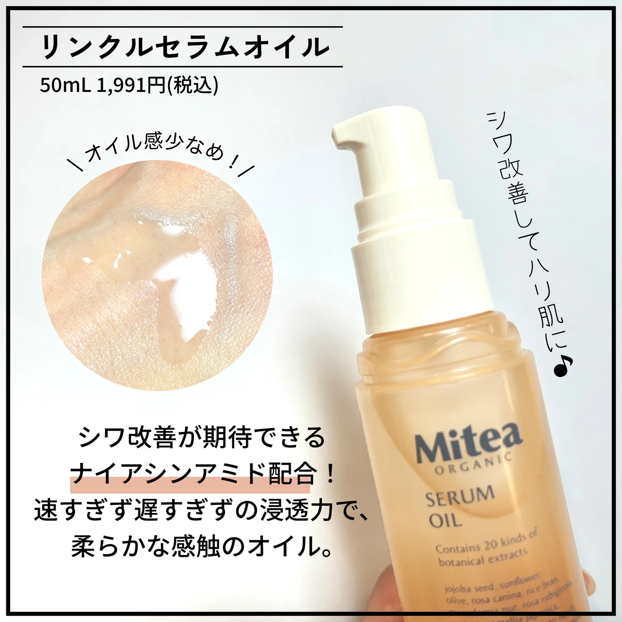 シワ改善効果あり!リンクルセラムオイル
