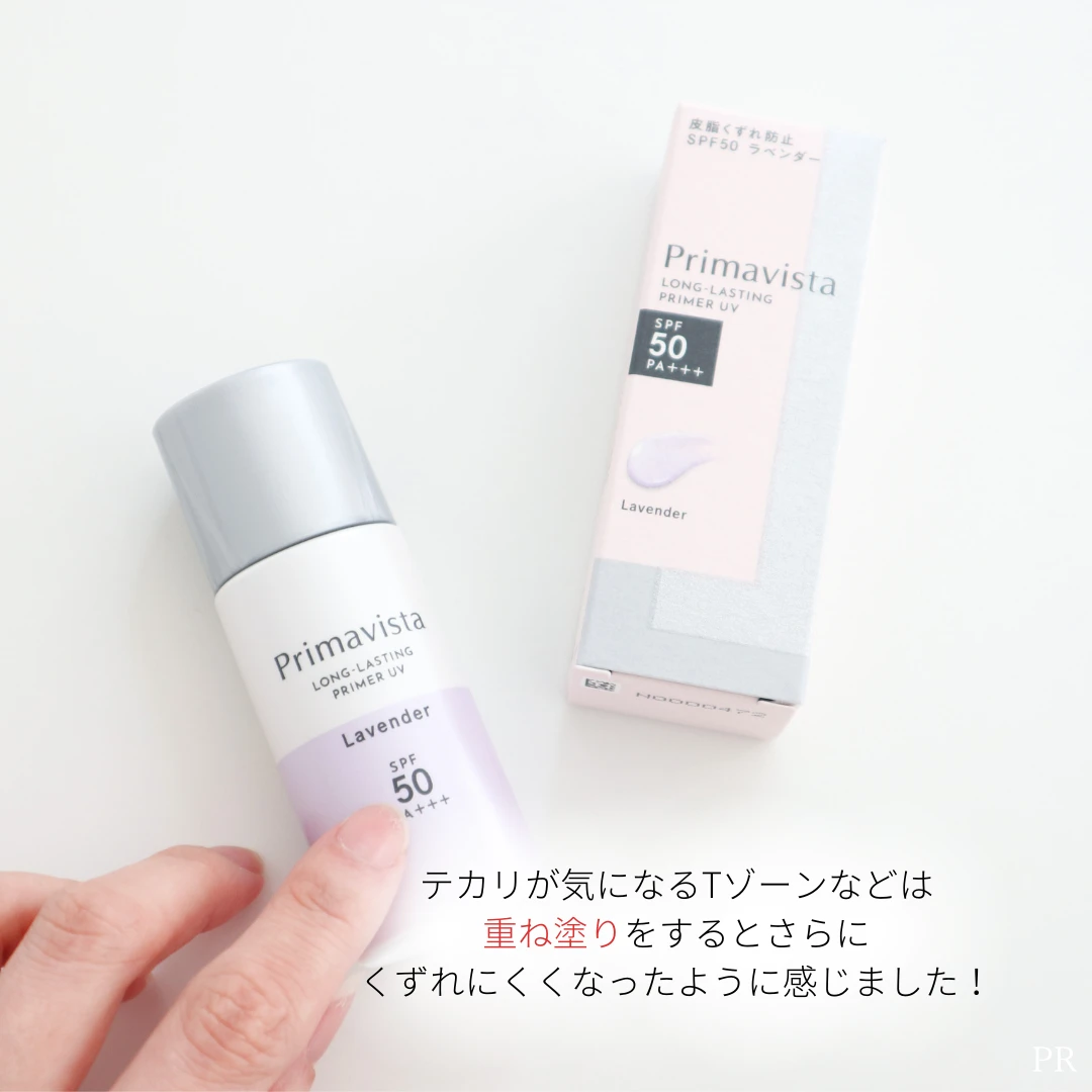 テカリも紫外線も強力ブロック！今年の夏は透明感アップも叶う【プリマ】の凪ぎ肌下地に決まり！_3