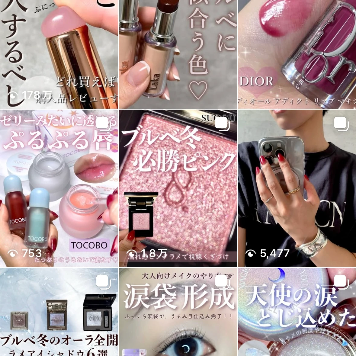 ブルベ冬 インスタ コスメ垢 美容垢