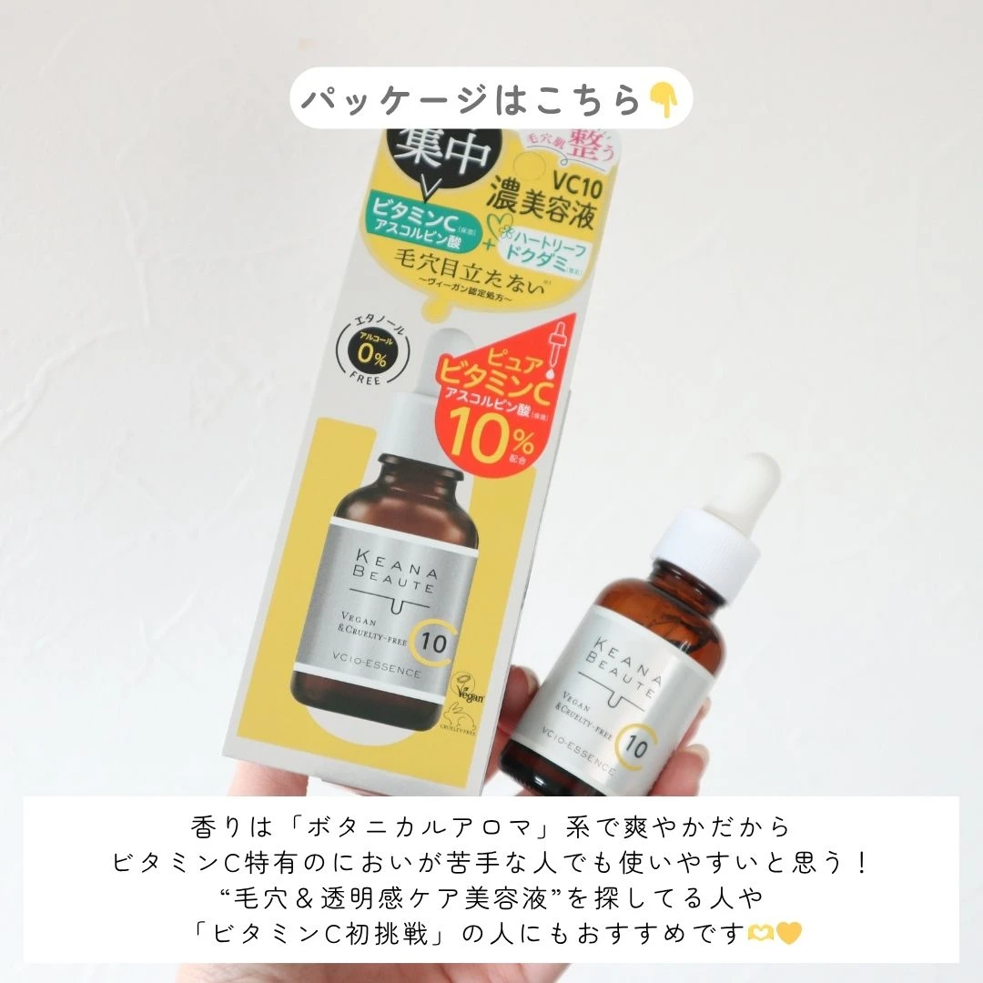 毛穴も乾燥くすみもこれ1本!ピュアビタミンC10%美容液レポ_5