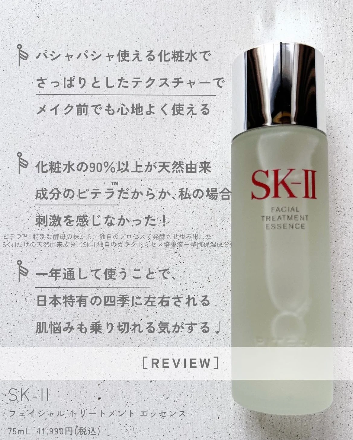 sk ii 化粧 水 だけ コレクション でも 効果 ある