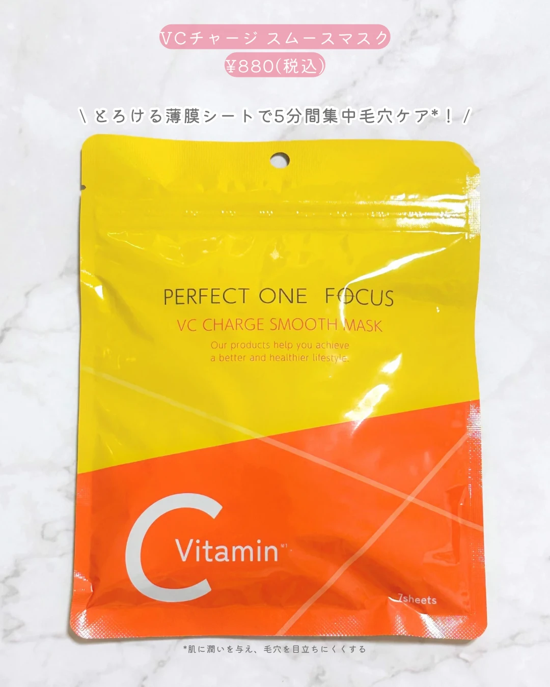 パーフェクトワンフォーカス 毛穴ケア 使用レビュー 体験レポート 大野真理子 VCチャージ スムースマスク