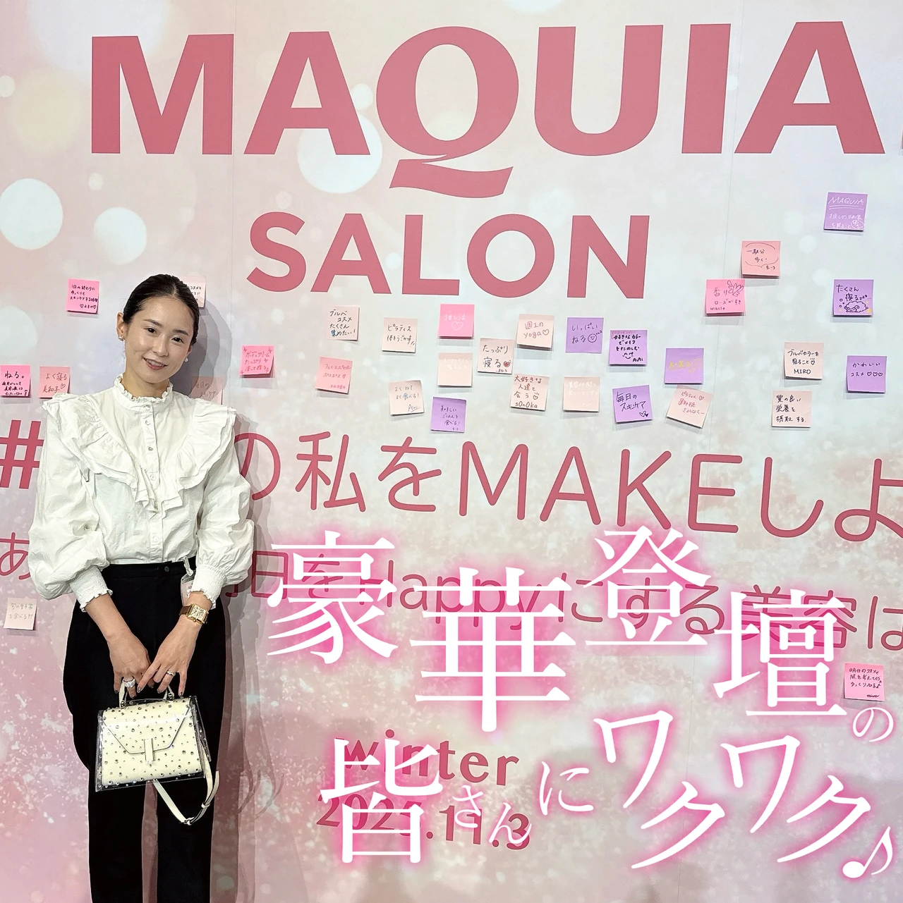 マキアサロン2025