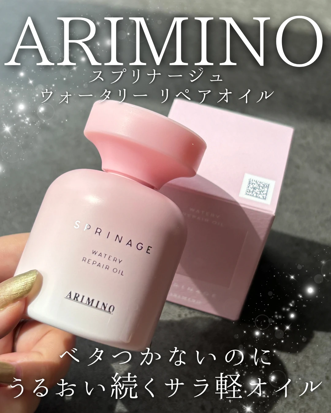 \ まるで水みたいに軽い!
芯からうるおう美容室専売オイル ✨ /_1