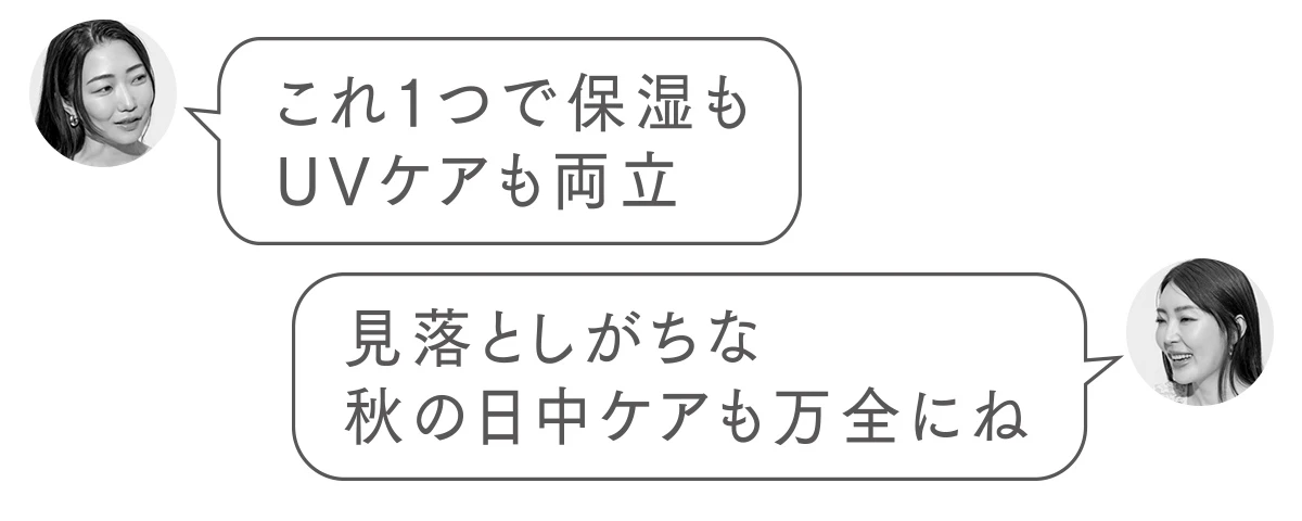 これ1つで保湿もUVケアも両立
