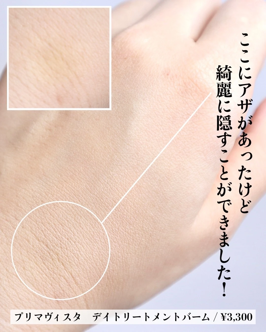 プリマヴィスタ デイトリートメントバーム カバー力