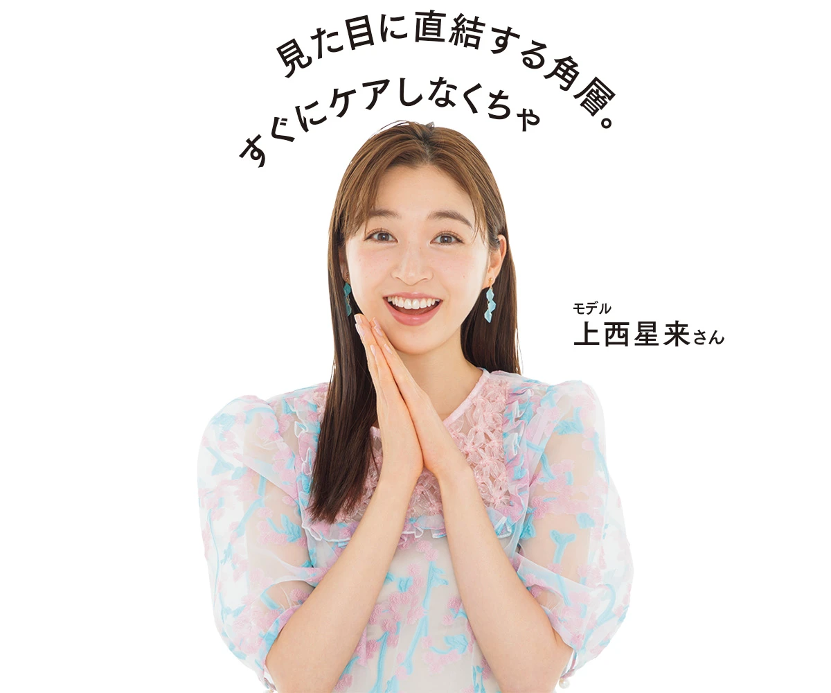 アルビオン モデル 上西星来さん