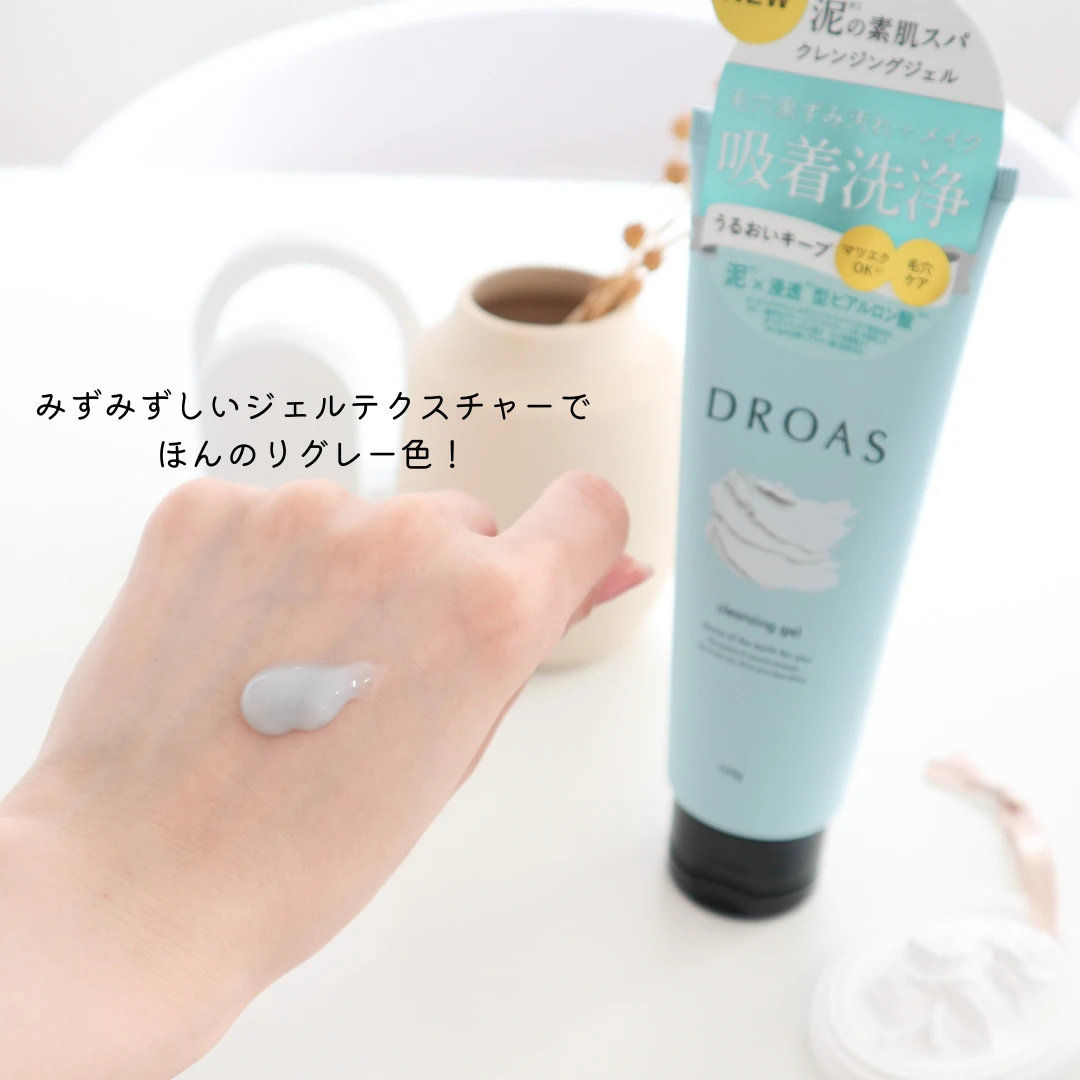 泥パワーで吸着洗浄!理想のつるモチ肌へと導く【ドロアス】のクレンジング&洗顔をレビュー_3