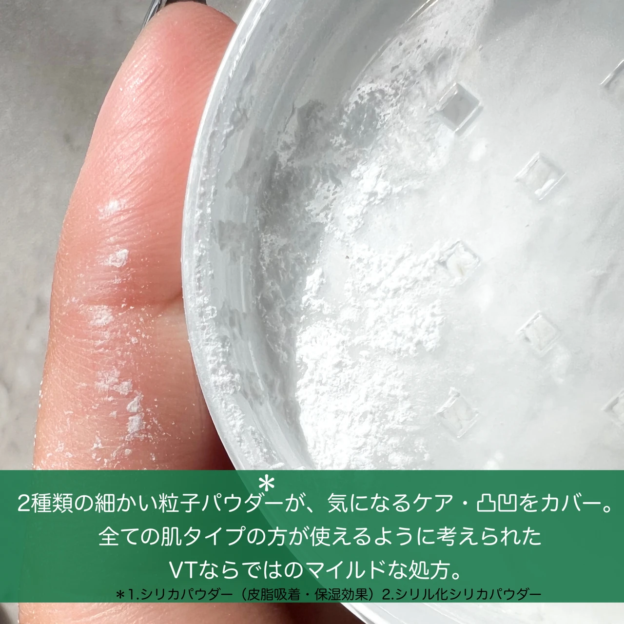 2種類の細かい粒子を配合したフェイスパウダー