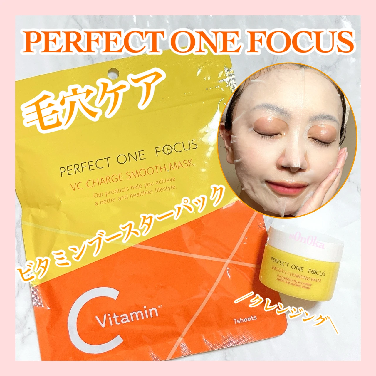 時短毛穴ケア！パーフェクトワン フォーカス《VCチャージ スムースマスク》_1