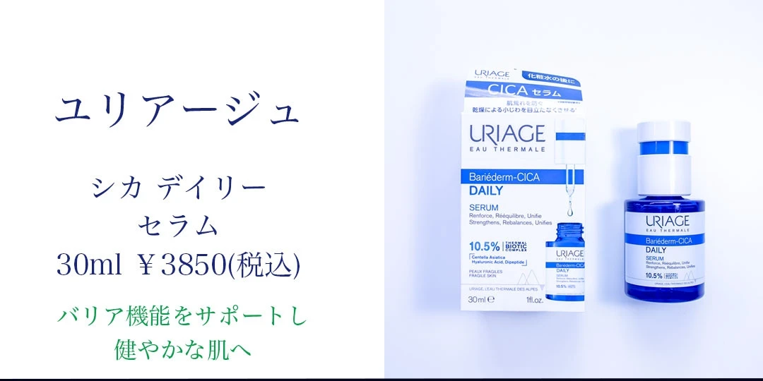 【フランス発スキンケア】ユリアージュで乾燥・小皺・ゆらぎ肌対策!_2