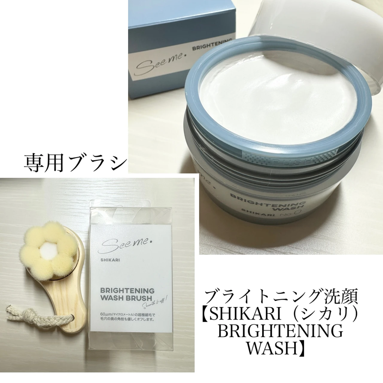 【SHIKARI（シカリ）BRIGHTENING WASH】