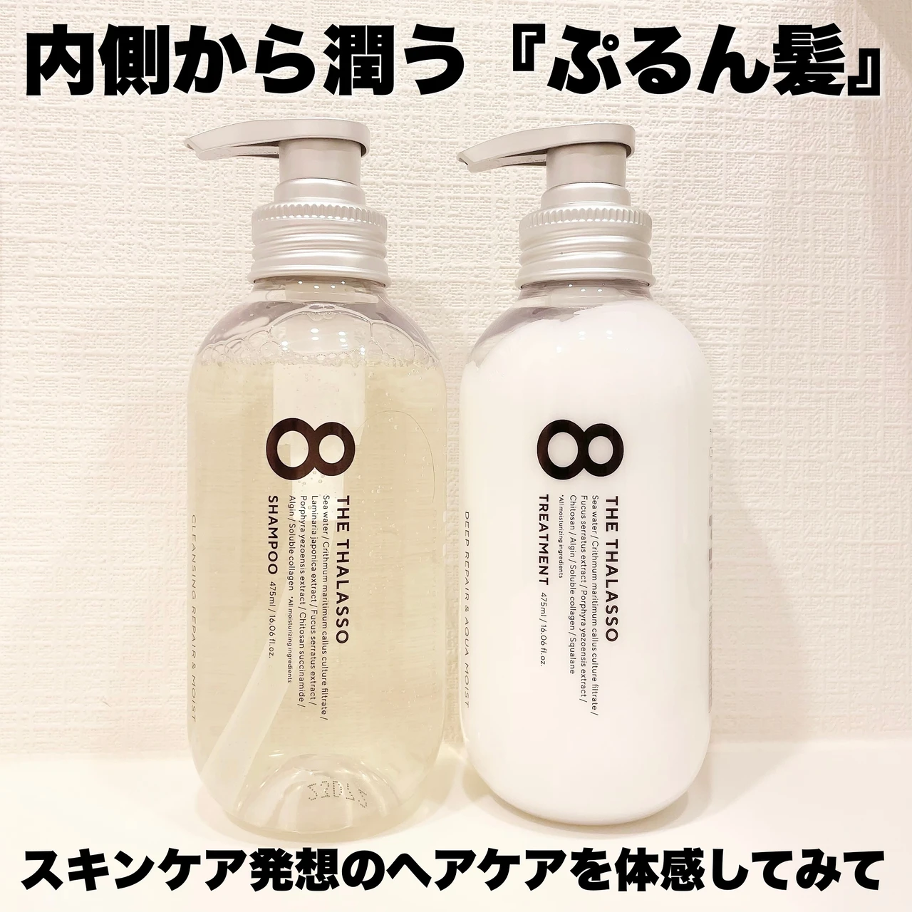 【『保湿』を超えて『保水』する！？】8 THE THALASSO（エイトザタラソ）のシャンプー&トリートメントで内側から潤う、ぷるん髪へ！_5