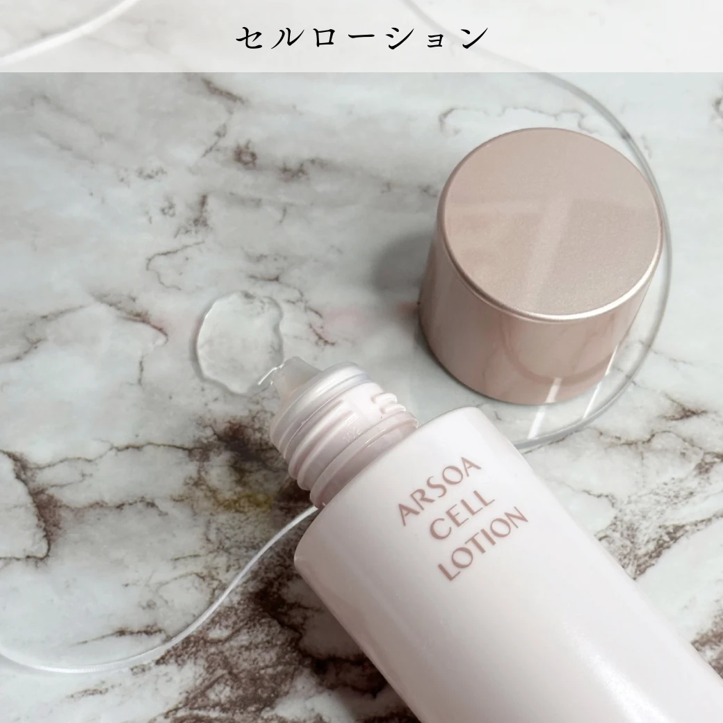アルソア セルローション