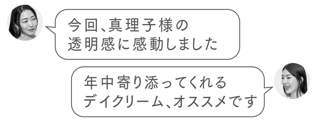 今回、真理子様の透明感に感動しました