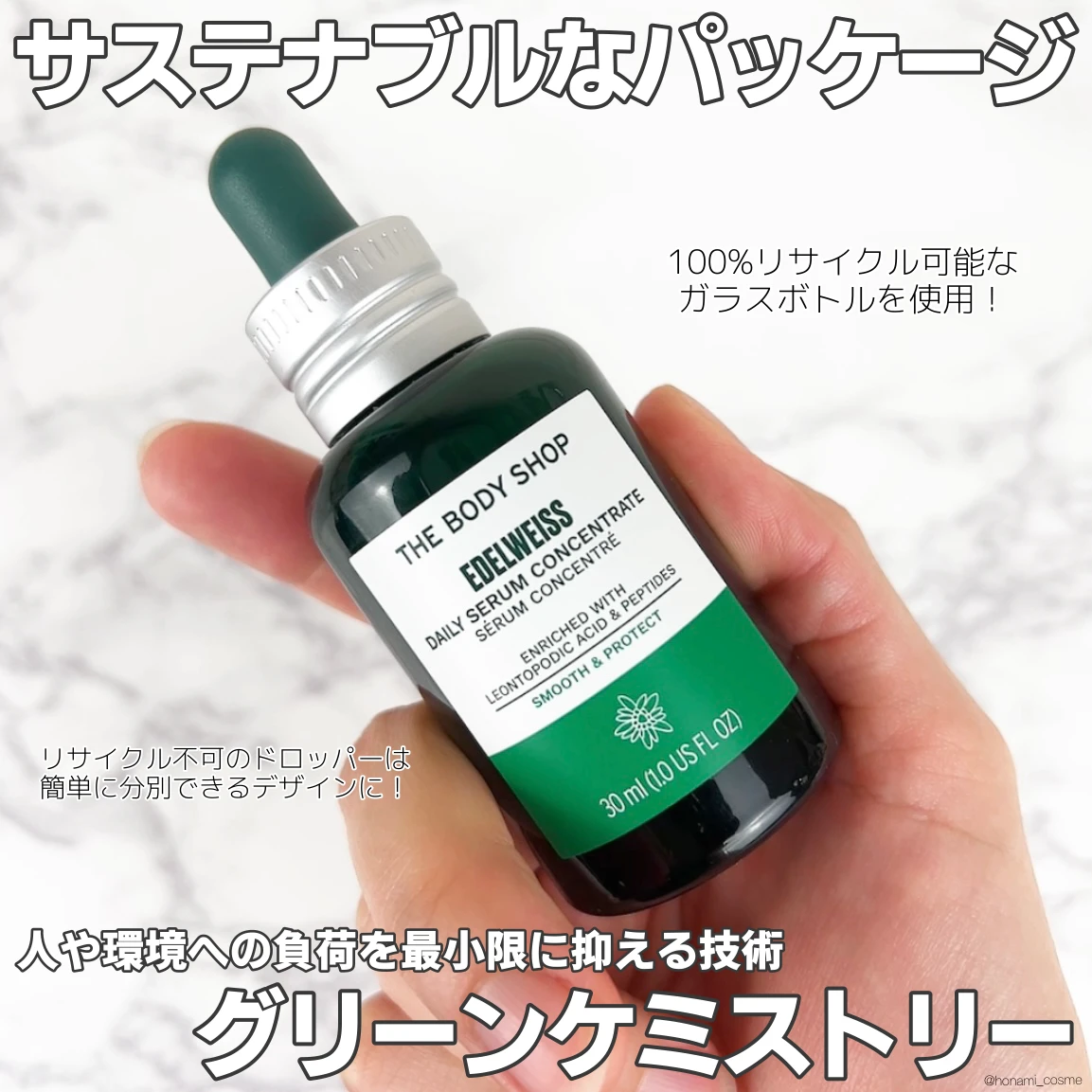 【THE BODY SHOP(ザボディショップ)】ブランド人気No.1スキンケアシリーズ『DOY(ドイ)』が『EDELWEISS(エーデルワイス)』シリーズにレベルアップ新登場🌿✨_4