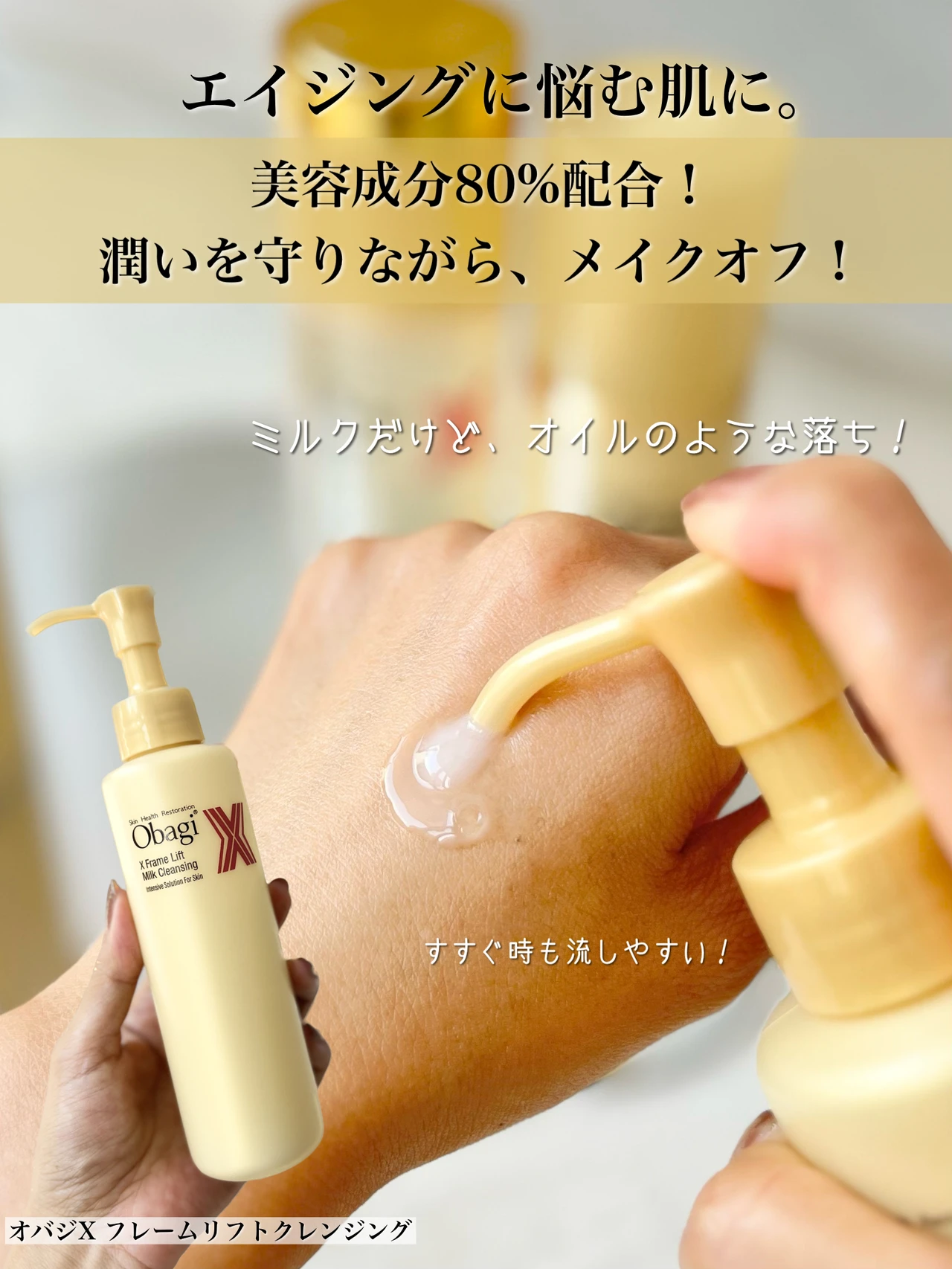 【オバジの本気ハリケアが凄い！“抗力”を味方にゆるがないハリを！】オバジの新商品オバジX４アイテム紹介！_5