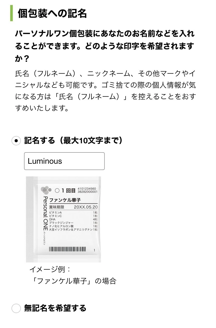 【自分だけのオーダーメイドサプリメント】✨FANCL「パーソナルワン」体験リポート🎙_4_4