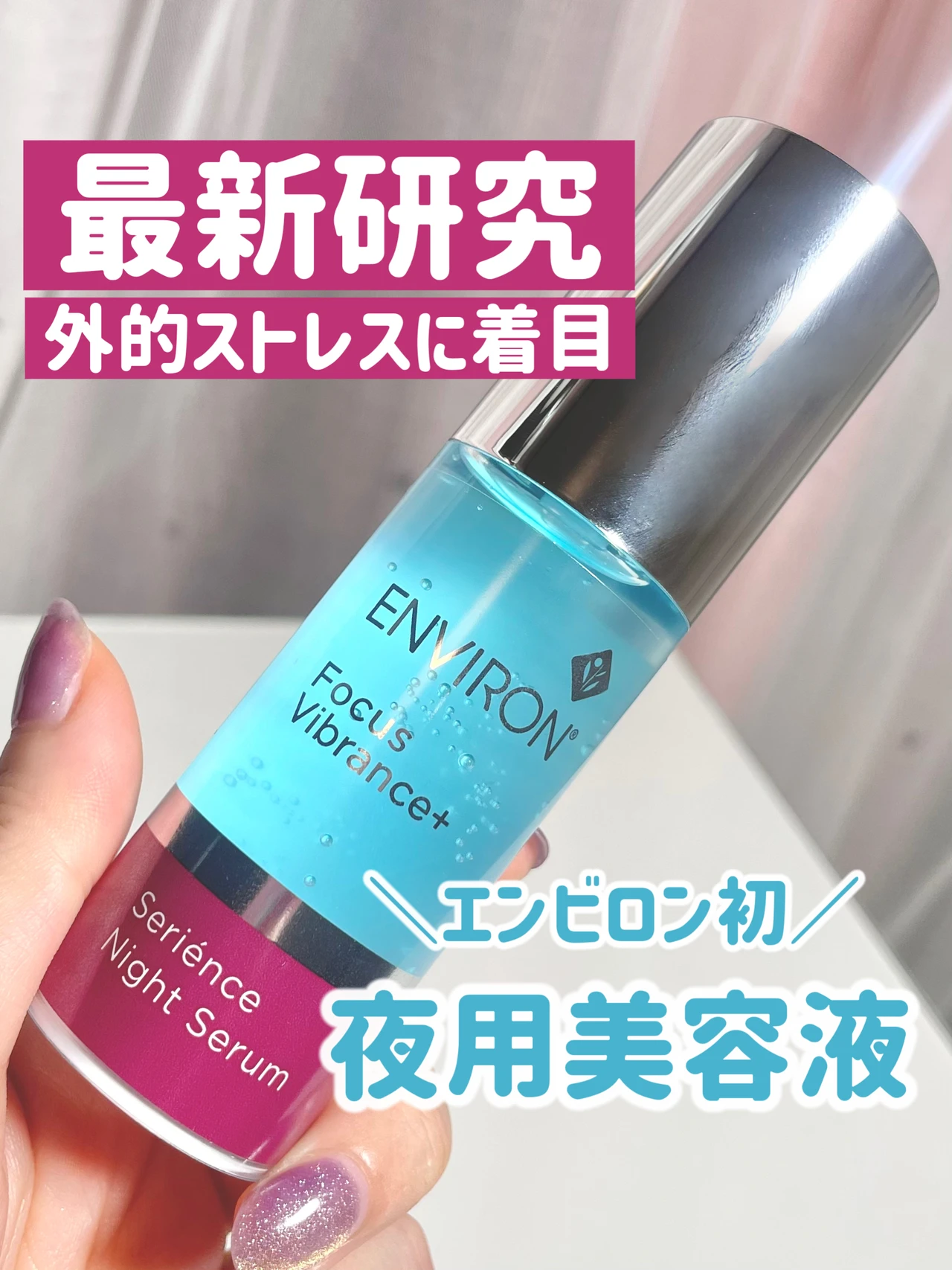 青く美しい夜用美容液