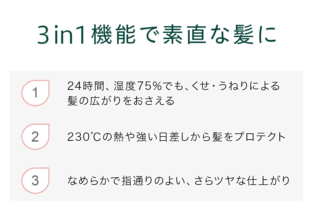 寝起きの髪も瞬時にまとまる“神ミルク”があれば、急なオンライン会議でも大丈夫! 流れるようなさらツヤ髪へ_4