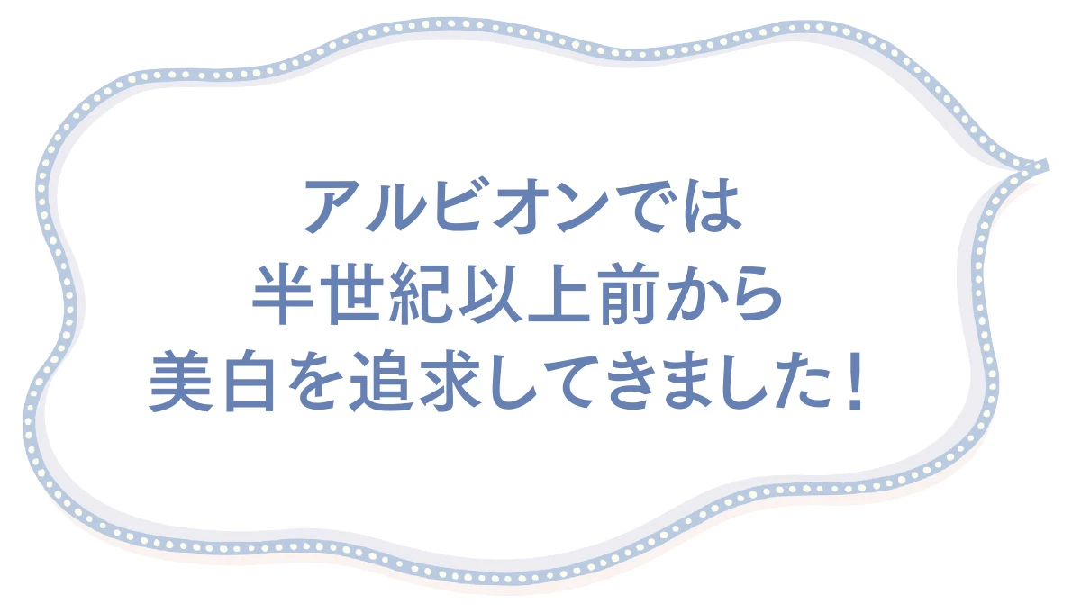 アルビオン イラスト①