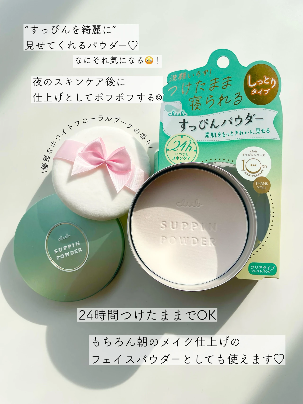すっぴんをon肌に♡24時間つけっぱなしOKのスキンケアパウダーはお泊り&旅行にも持っていこ♪_2_1