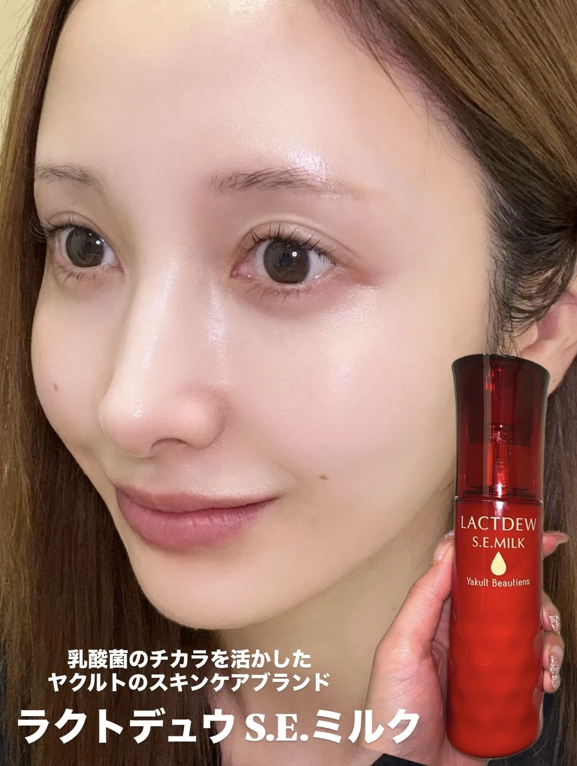 【ヤクルト】乳酸菌のチカラでハリ肌へ！高保湿乳液「ラクトデュウ S.E.ミルク」をお試し_1