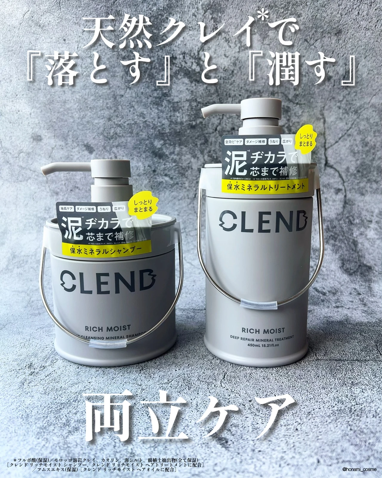 CLEND クレンド リッチモイストディープクレンジングミネラルシャンプー リッチモイストディープリペアミネラルトリートメント