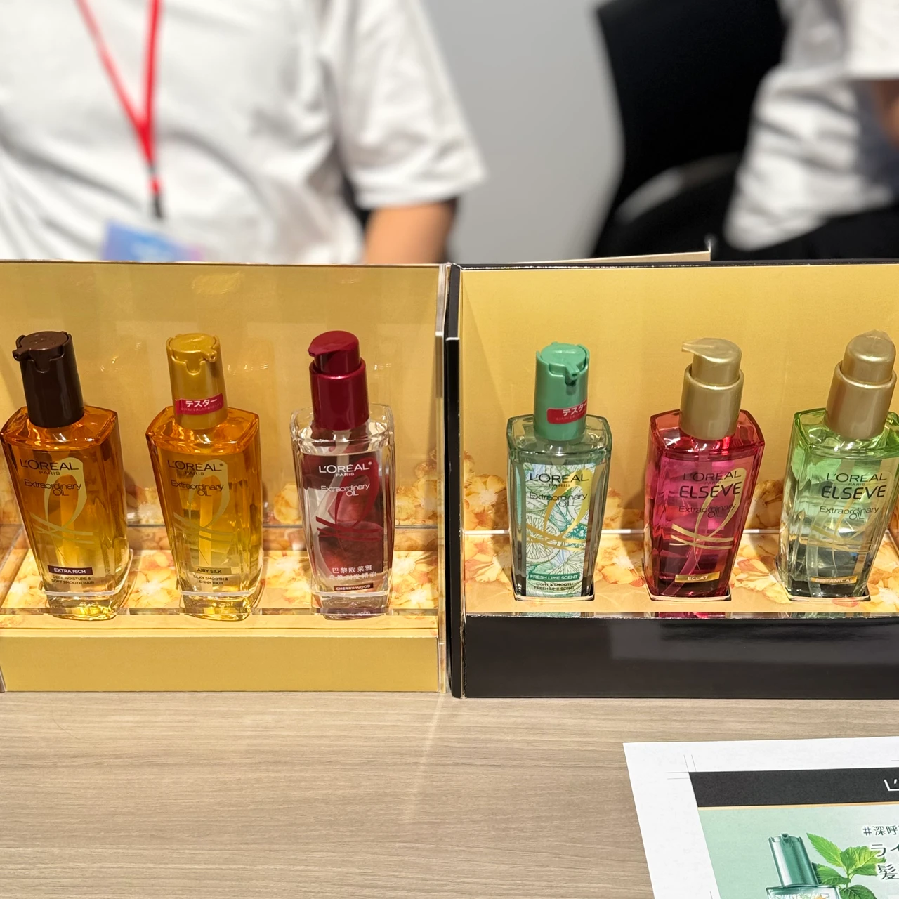 ロレアルパリ エクストラオーディナリーオイル