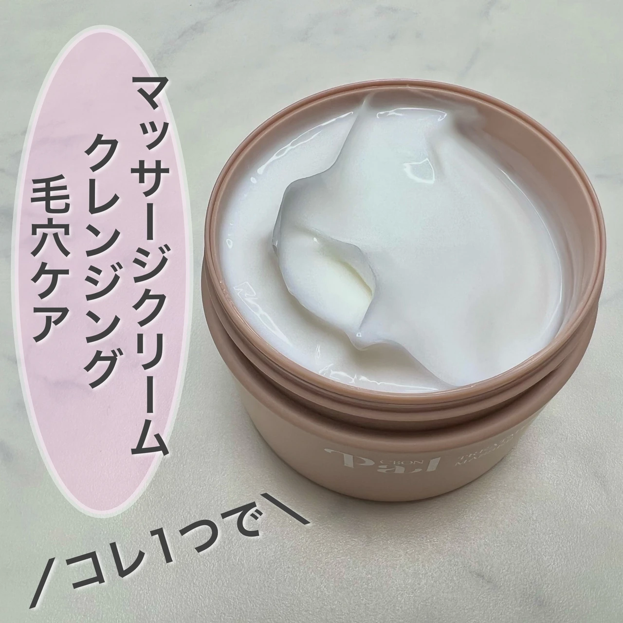 クレンジング、マッサージクリーム、毛穴ケアがコレ1つ!【シーボンパル トリートメントマセ】_2