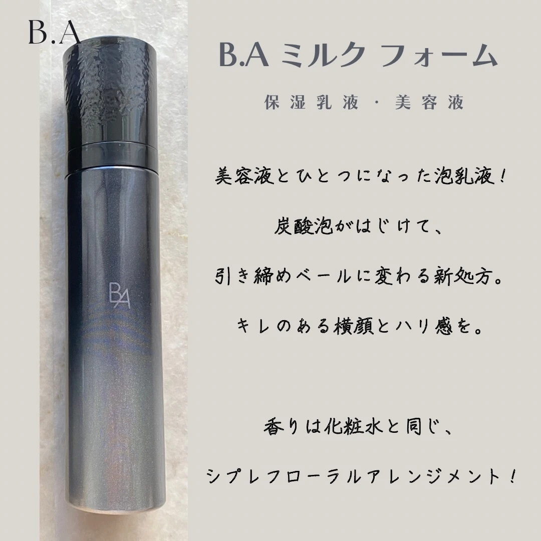 ビーエー b.a 化粧水 美容液 乳液 レビュー
