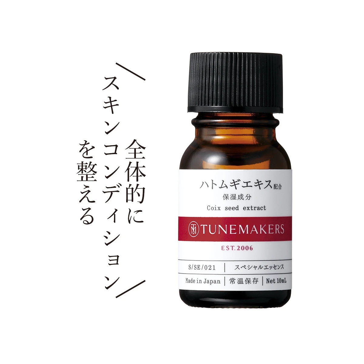 いま必要な成分を肌に届ける!チューンメーカーズの原液で私にぴったりのケアを始めよう_8