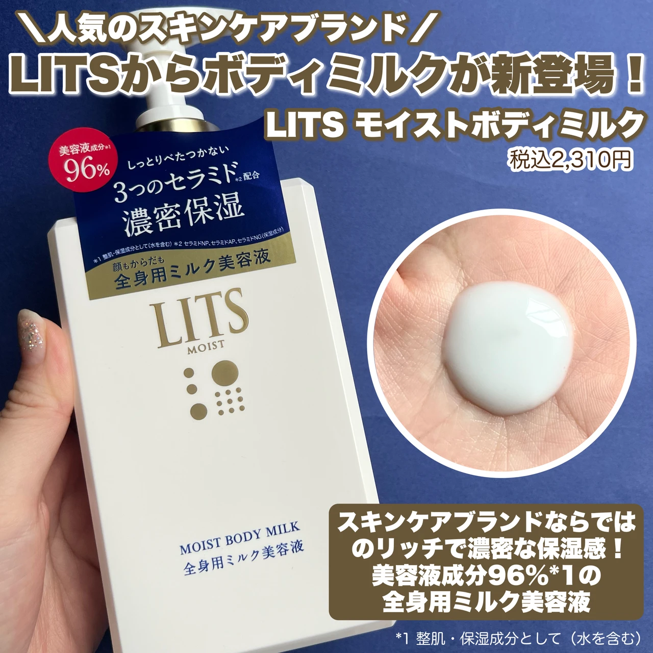 LITS（リッツ）全身用ミルク美容液