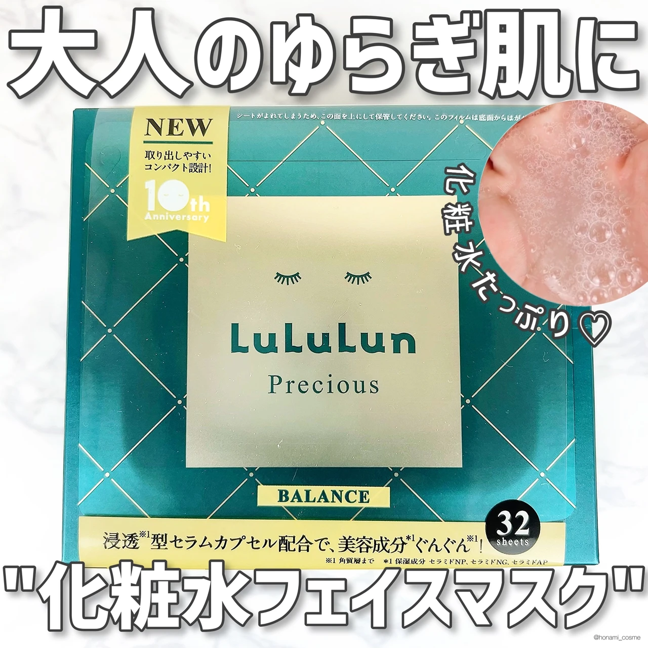 MEGUMIさんも愛用】LuLuLun(ルルルン)フェイスマスク総集編！365日使える ” 化粧水フェイスマスク ”  マキアオンライン(MAQUIA ONLINE)