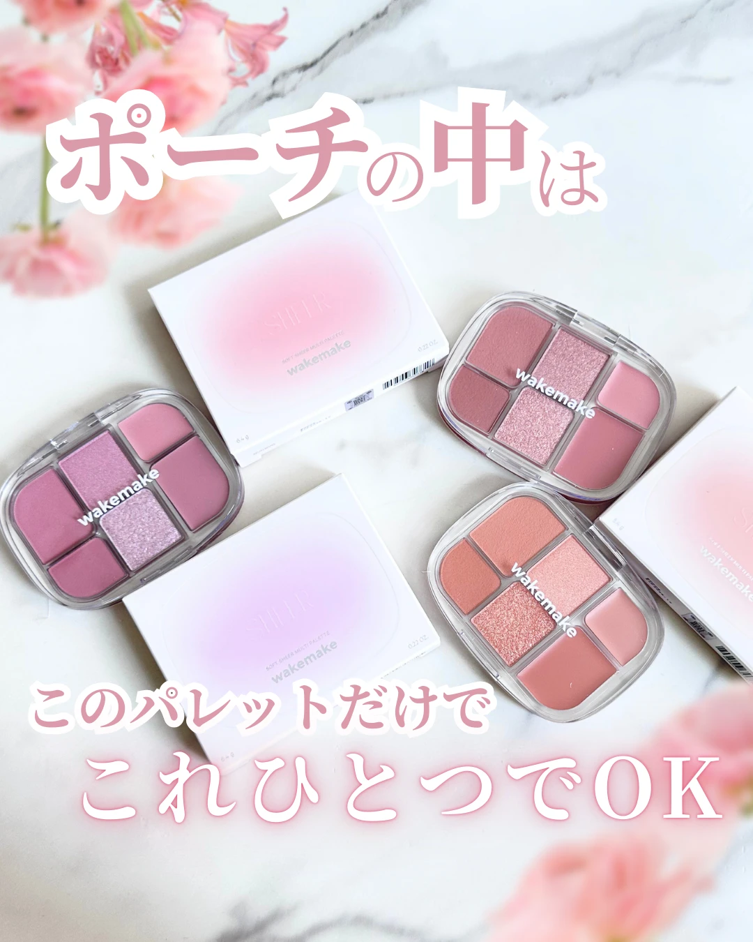 【新作コスメレビュー】WAKEMAKE ソフトシアーマルチパレット｜自然な血色感を仕込む万能パレット♡_1
