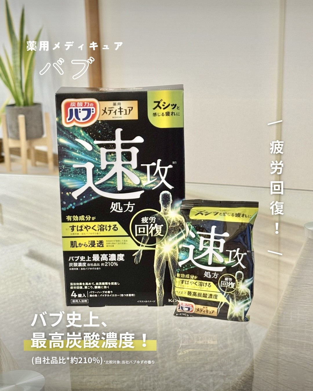 バブ メディキュア クイックを使ってみた！寒い日の入浴に使いたい薬用入浴剤🛁_1