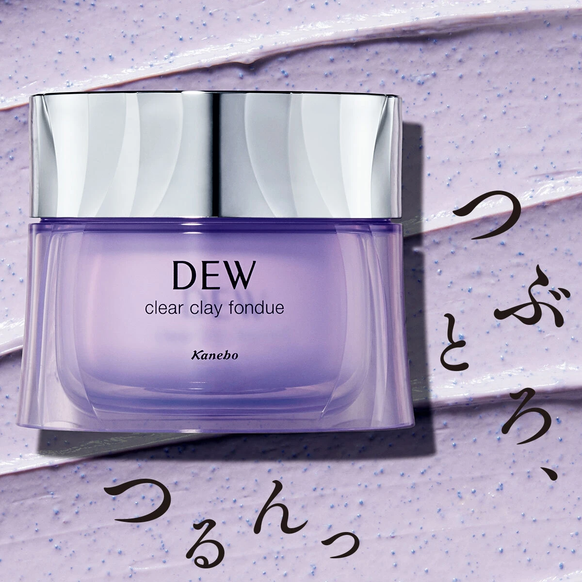 DEW クリアクレイ フォンデュ