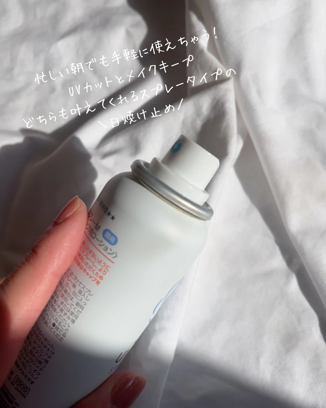 忙しい朝に活躍間違いなし!UVカットとメイクキープを同時に叶えるUVスプレーをご紹介_2_1