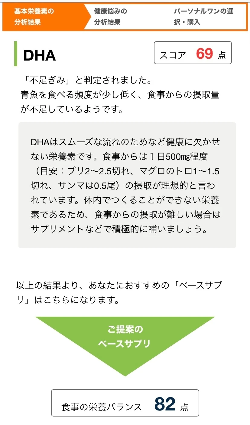 【自分だけのオーダーメイドサプリメント】✨FANCL「パーソナルワン」体験リポート🎙_3_3