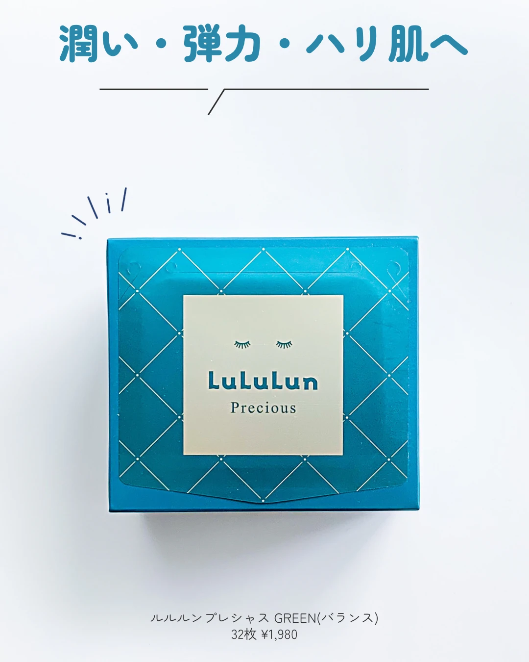 ルルルンプレシャス GREEN(バランス)
