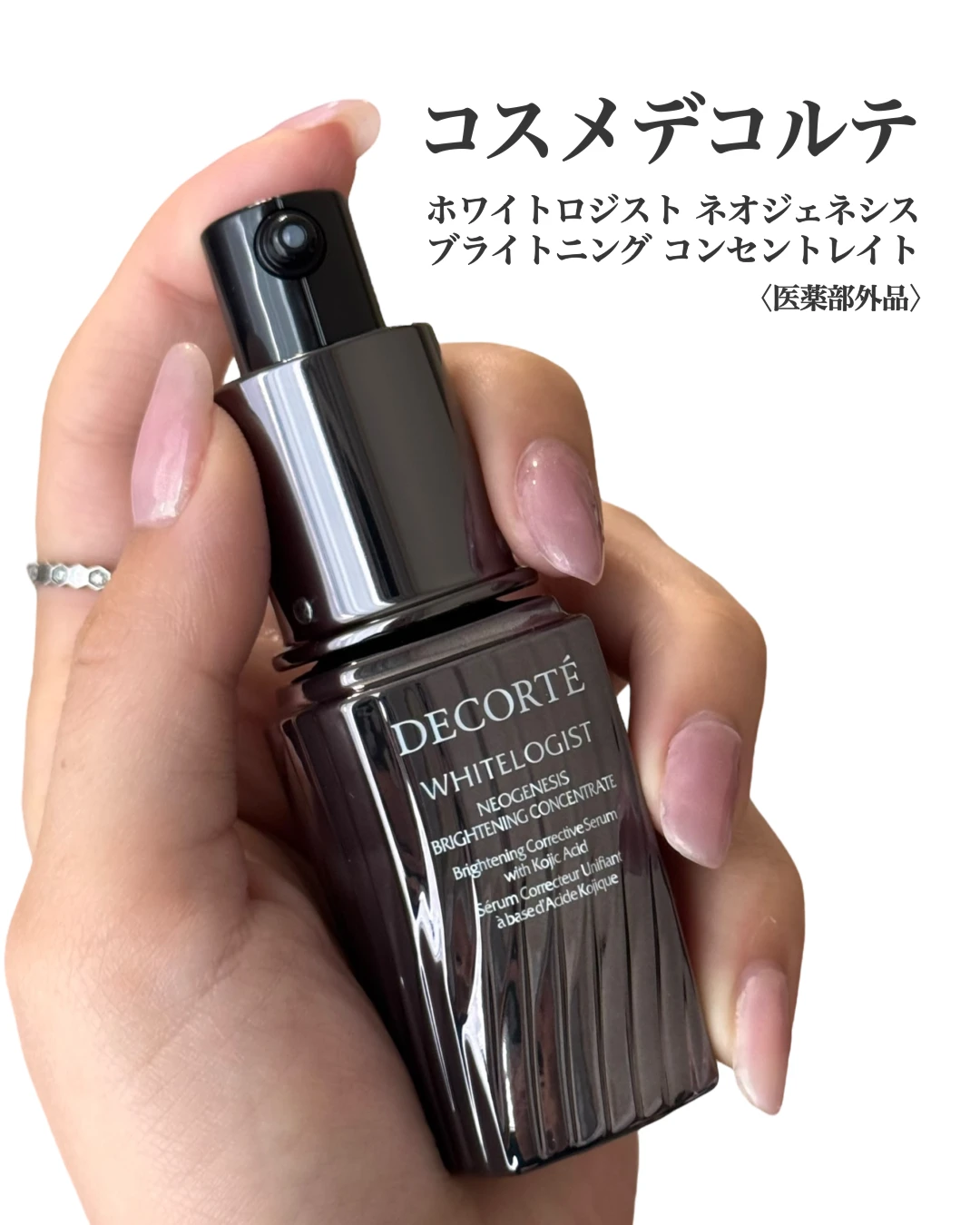コスメデコルテ　ホワイトロジスト ネオジェネシス ブライトニング コンセントレイト