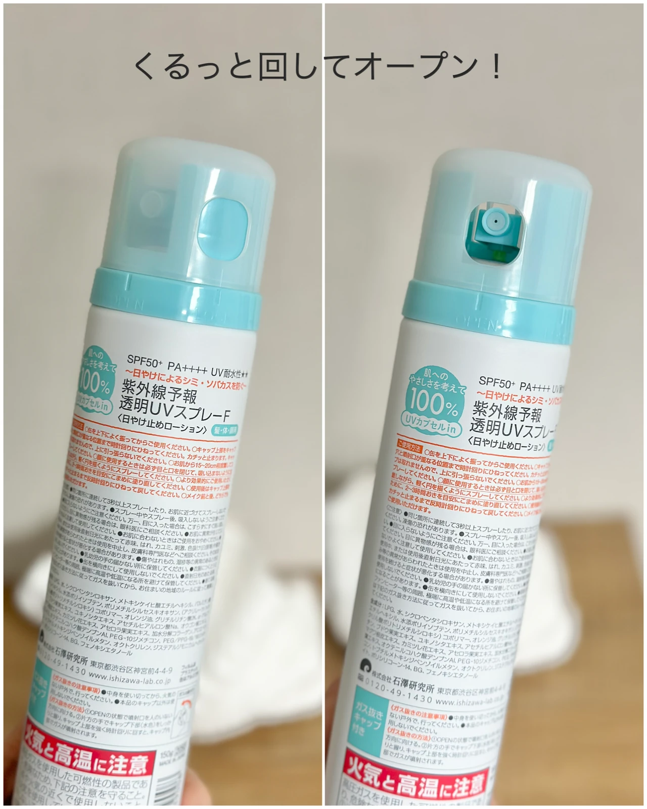 紫外線予報 透明UVスプレーF